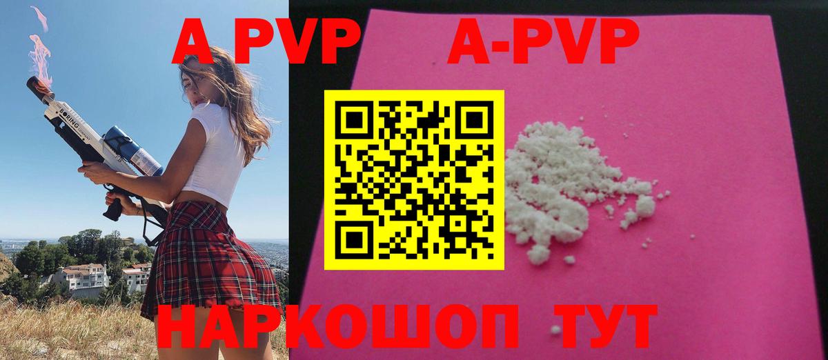 APVP Соль Самара