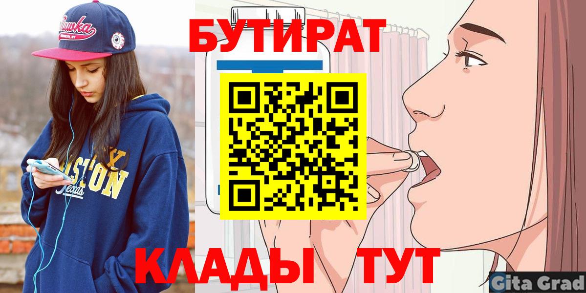 Бутират 99%  Бутират  Самара  Вход с VPN 