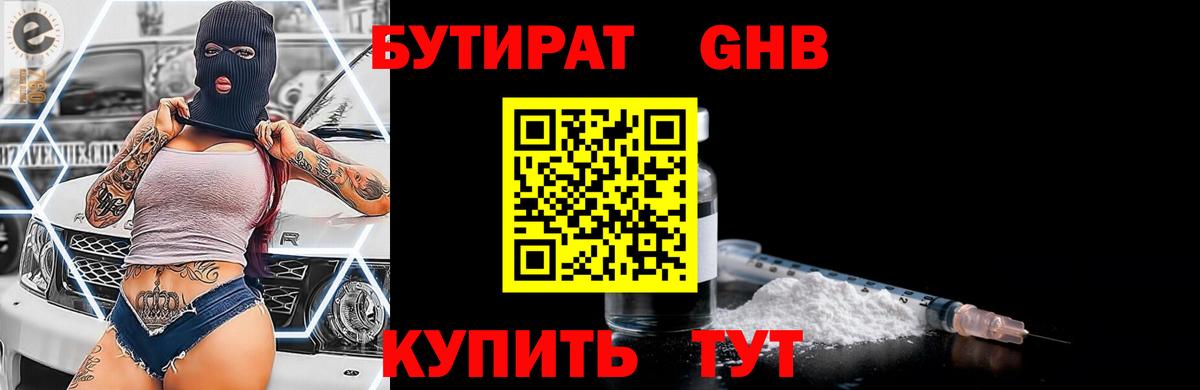 БУТИРАТ бутик Самара