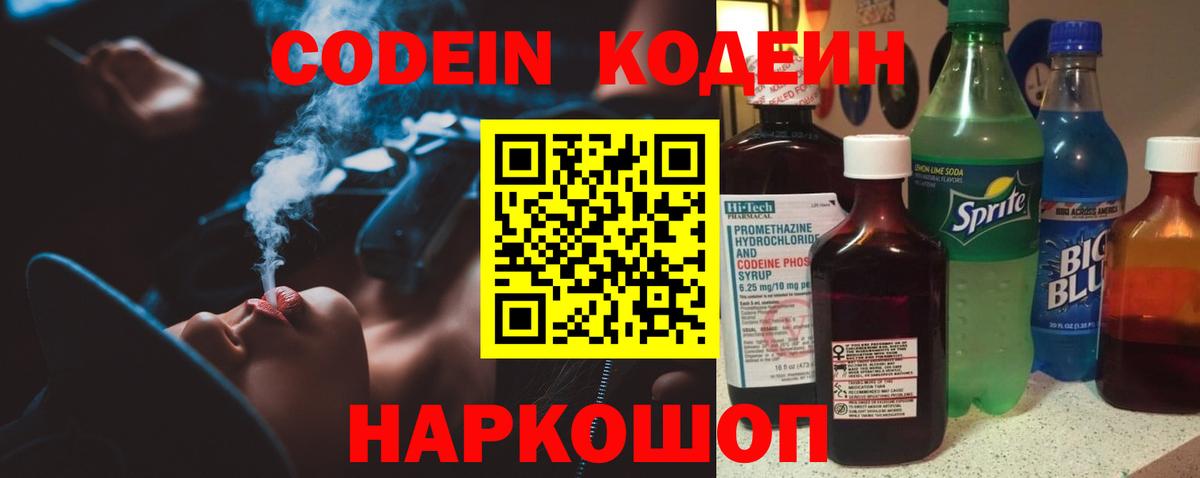 Codein Purple Drank Самара