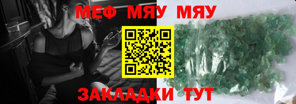 МЕФ мяу мяу  МЯУ-МЯУ  Самара  купить   Вход с VPN  МЯУ-МЯУ мука 