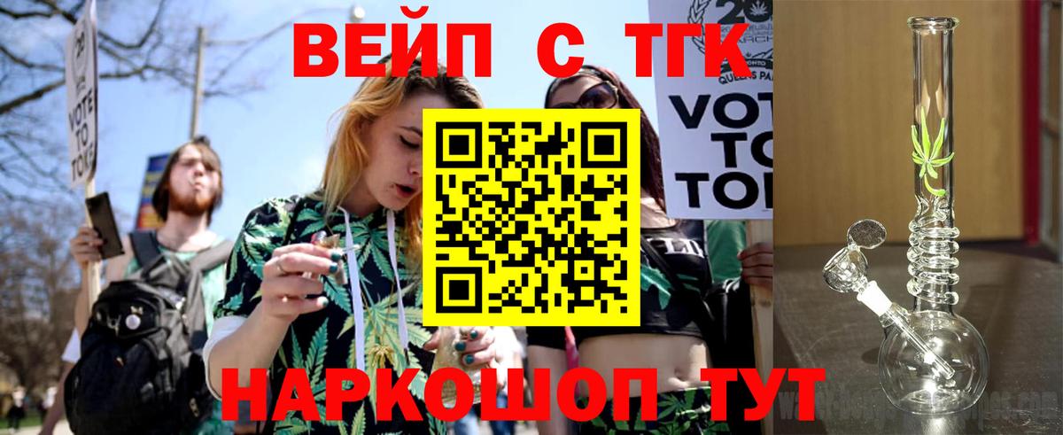 ТГК вейп Самара